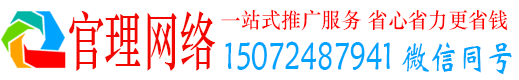 灵寿官理竞价推广