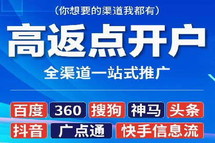 信息流开户返点攻略：实战案例教你如何赚取更多返点